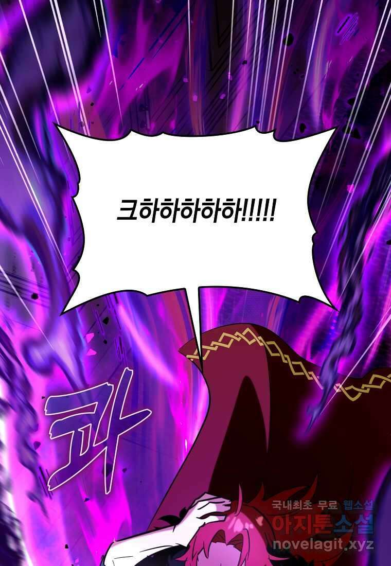 하드캐리 서포터 73화 26