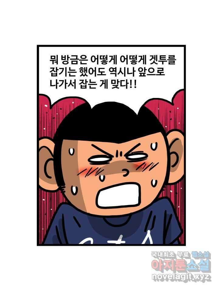 프로야구생존기 475화 2