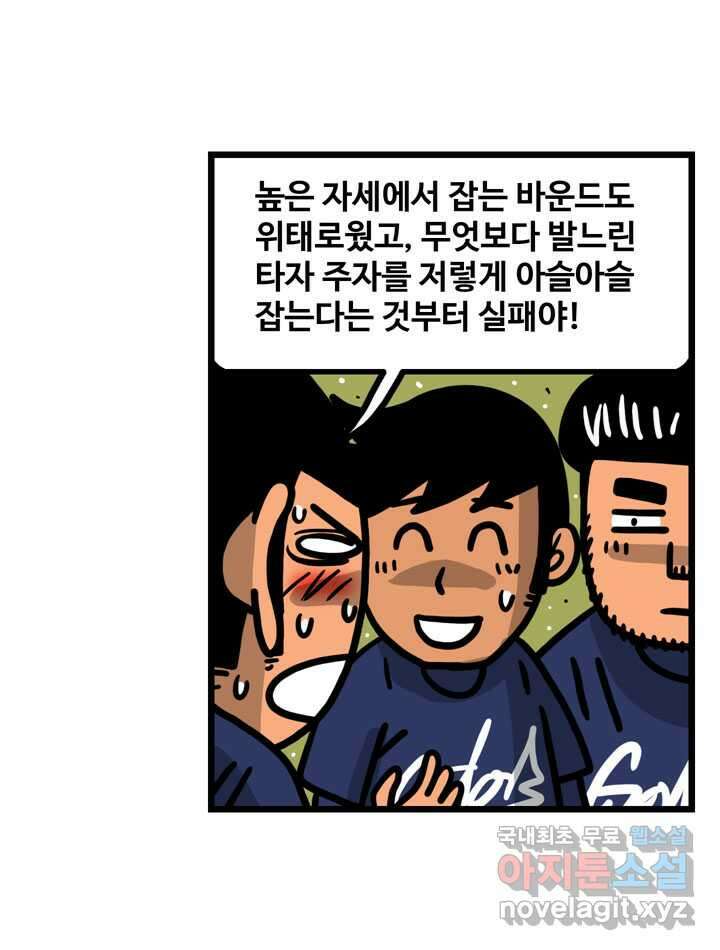프로야구생존기 475화 3