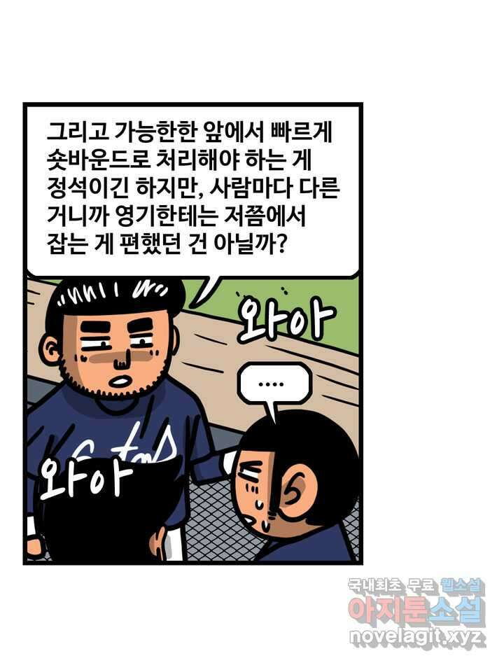 프로야구생존기 475화 5