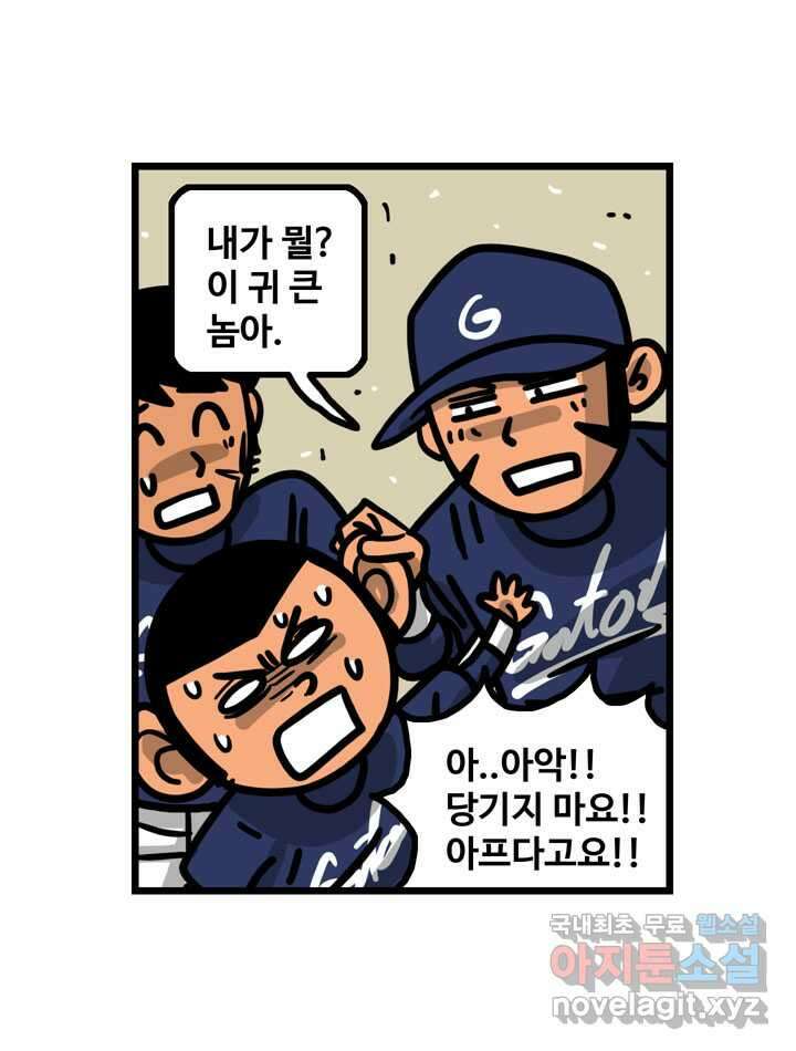 프로야구생존기 475화 8