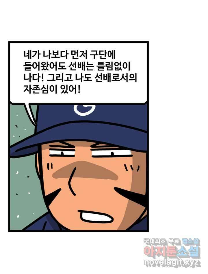 프로야구생존기 475화 9