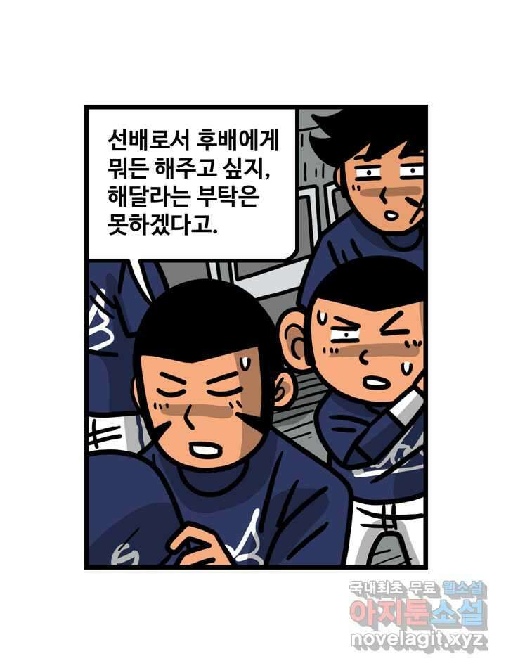 프로야구생존기 475화 10