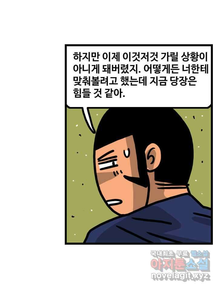 프로야구생존기 475화 11