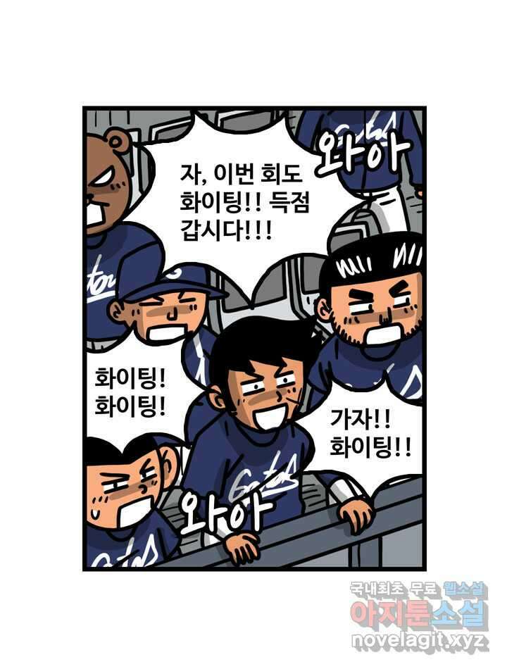 프로야구생존기 475화 16