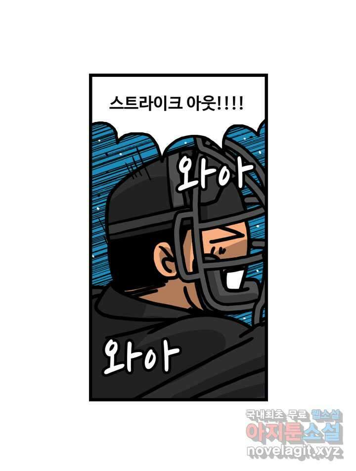 프로야구생존기 475화 20