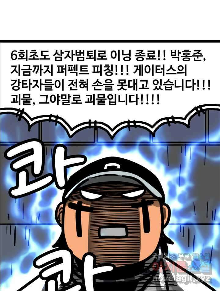 프로야구생존기 475화 22