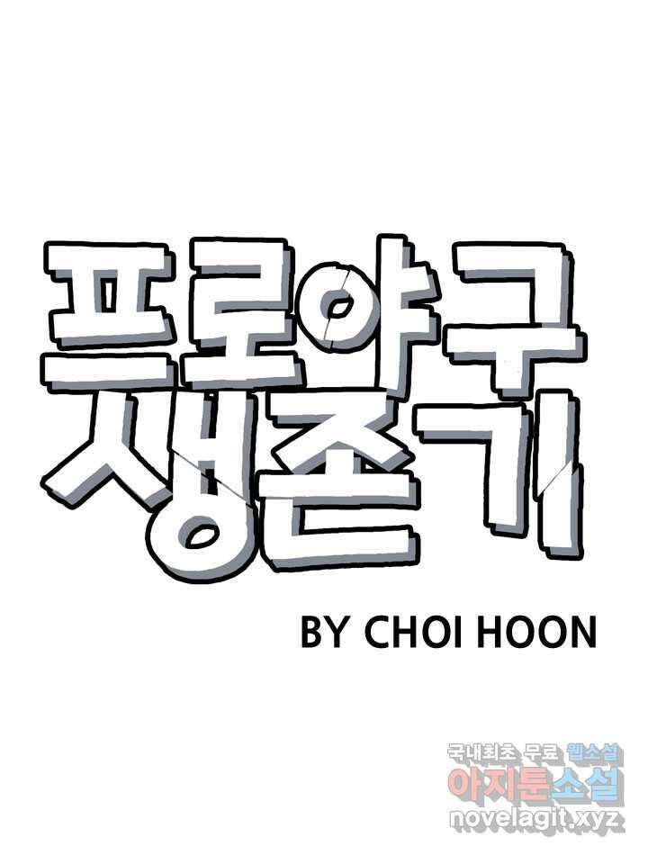 프로야구생존기 475화 24