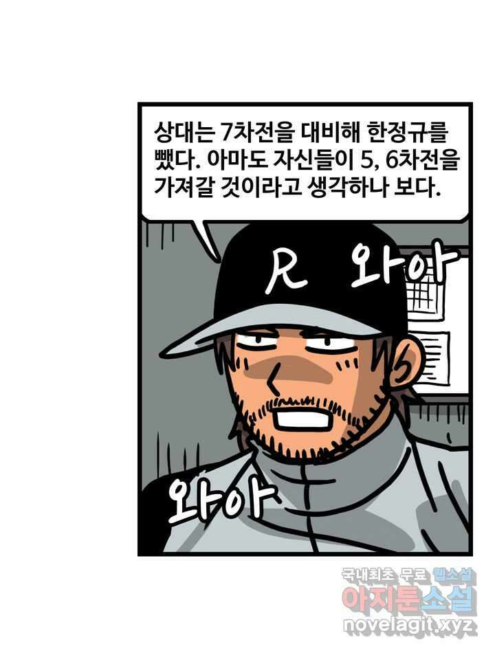 프로야구생존기 475화 26