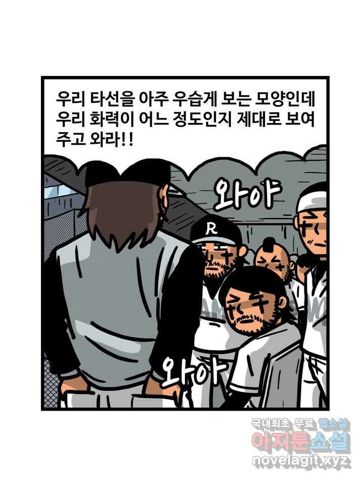 프로야구생존기 475화 27