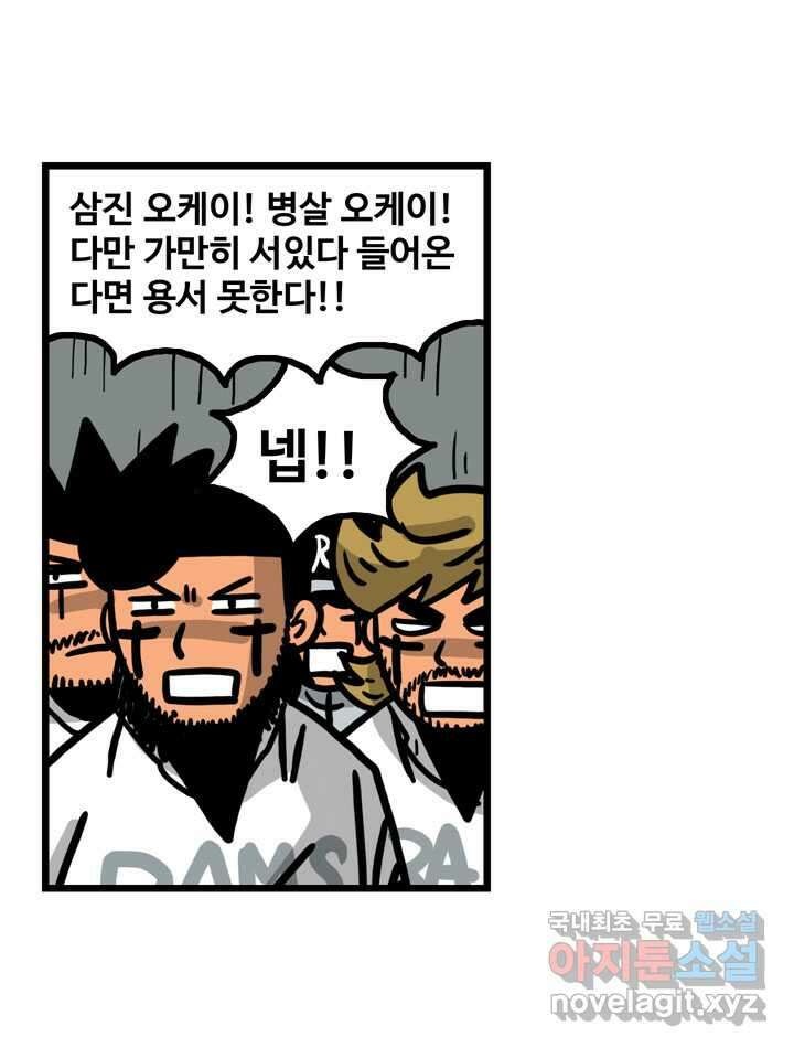 프로야구생존기 475화 28