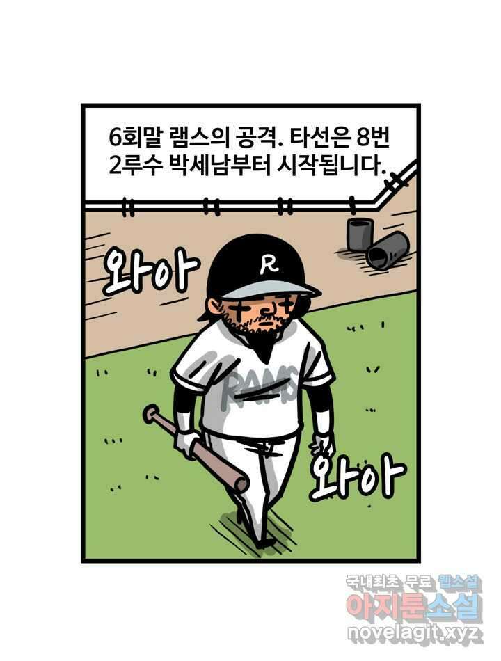 프로야구생존기 475화 29