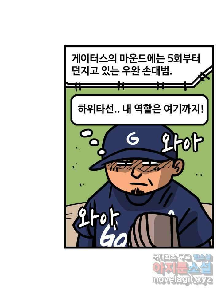 프로야구생존기 475화 30