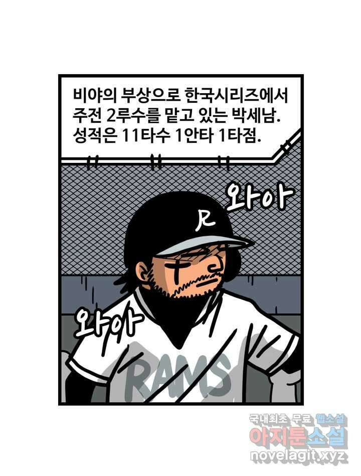 프로야구생존기 475화 31