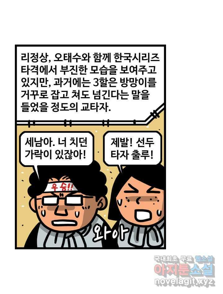 프로야구생존기 475화 32