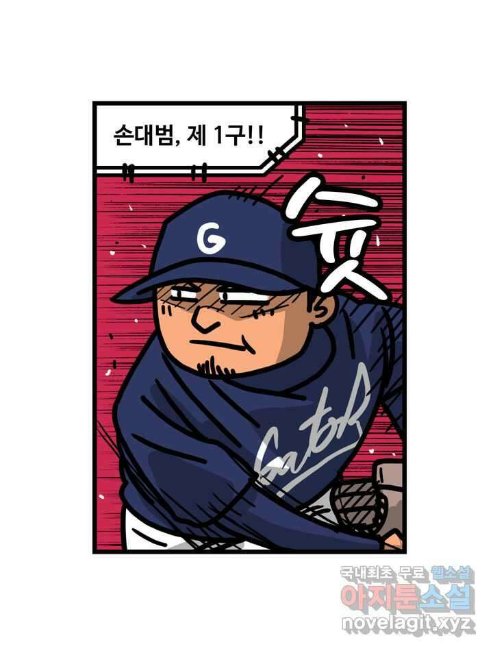 프로야구생존기 475화 33