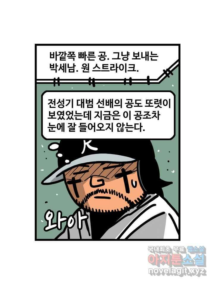 프로야구생존기 475화 35