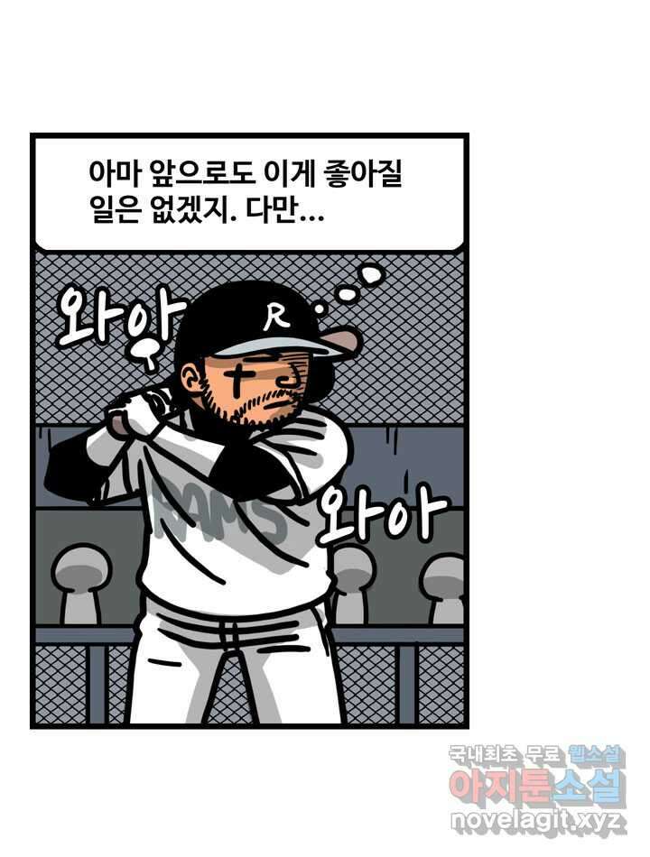 프로야구생존기 475화 36