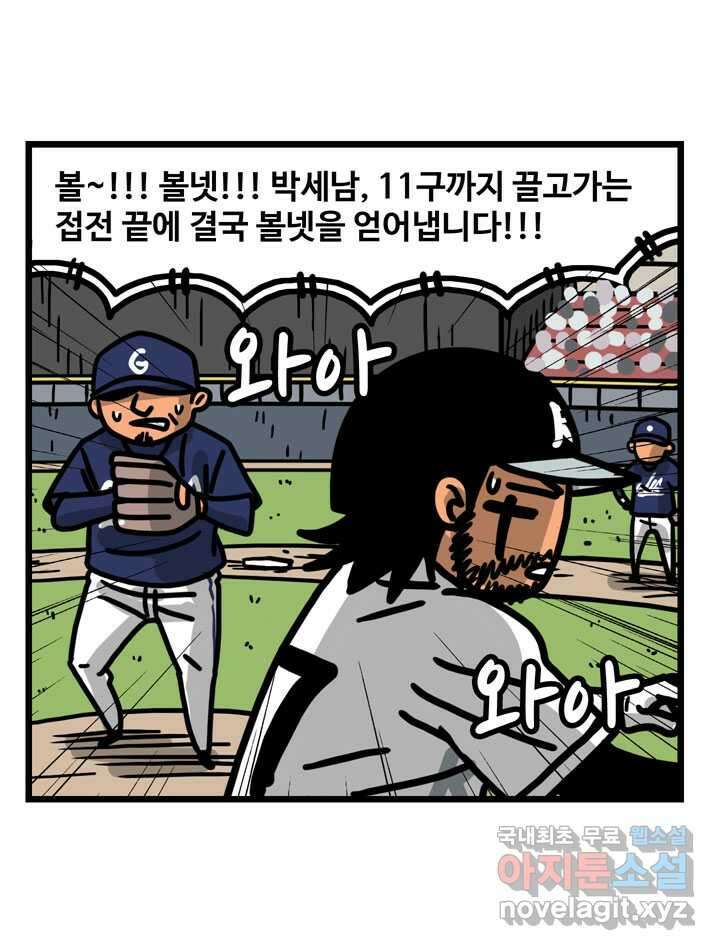 프로야구생존기 475화 41