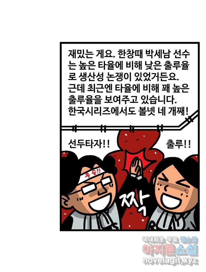 프로야구생존기 475화 42