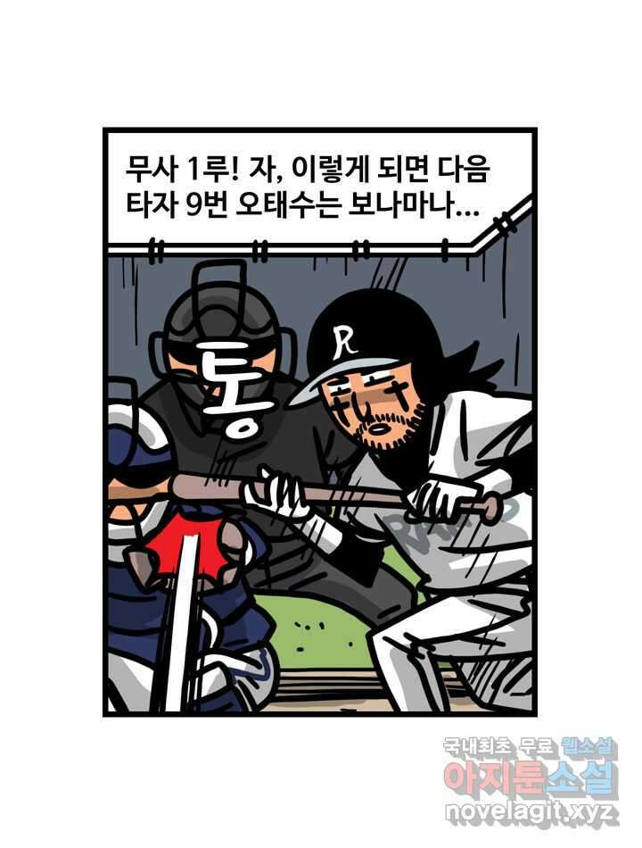 프로야구생존기 475화 43