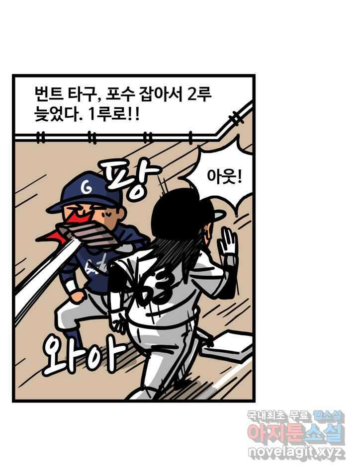 프로야구생존기 475화 44