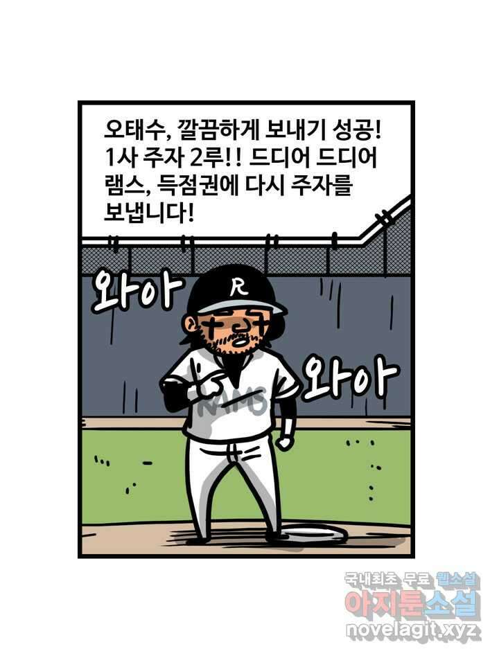 프로야구생존기 475화 45