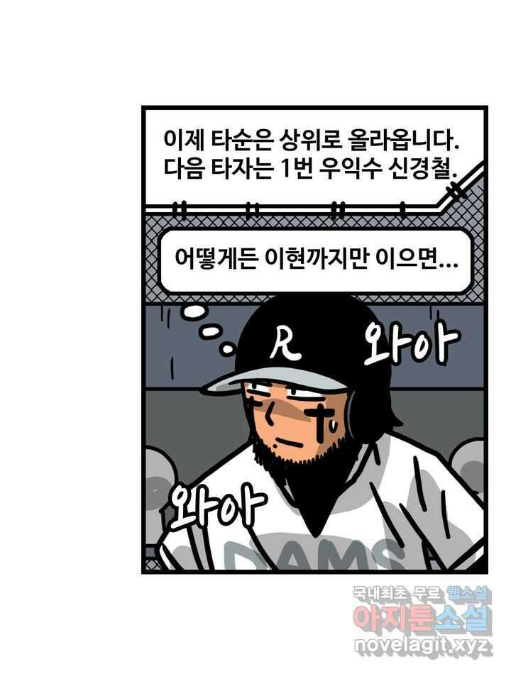 프로야구생존기 475화 46
