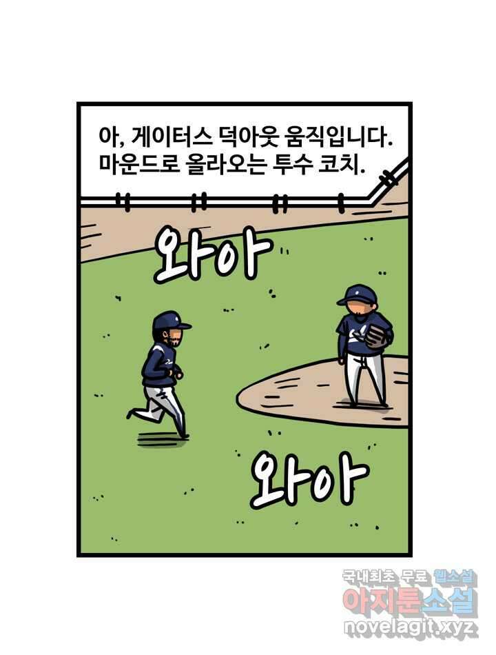 프로야구생존기 475화 47