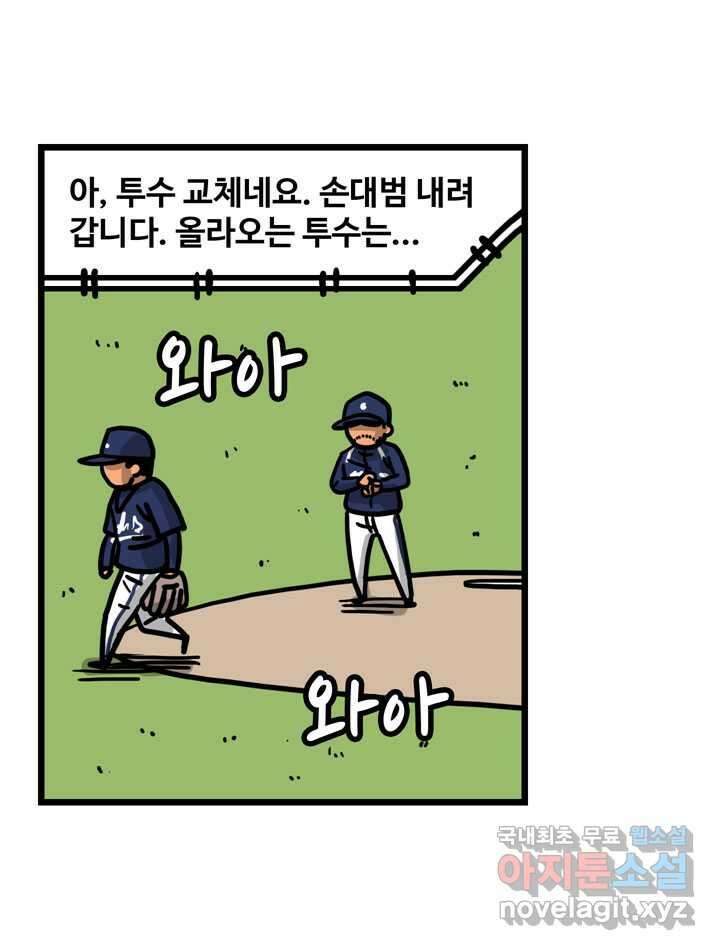 프로야구생존기 475화 48
