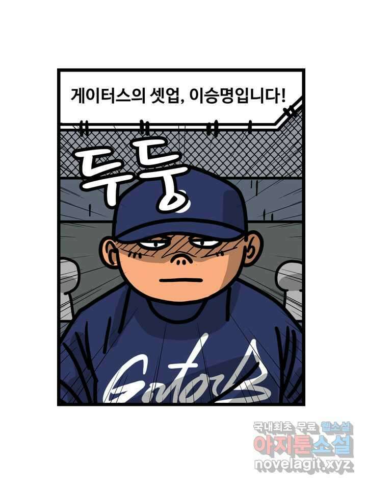 프로야구생존기 475화 49