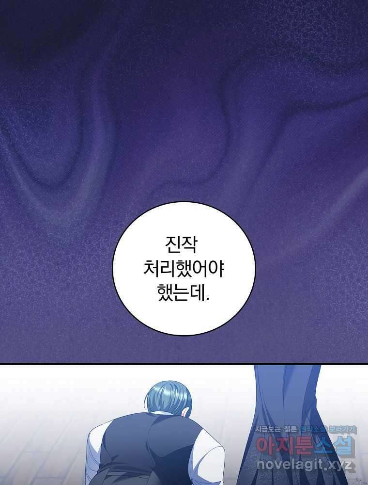 조신하게 키웠더니 집착남 되어 돌아왔다 61화 1