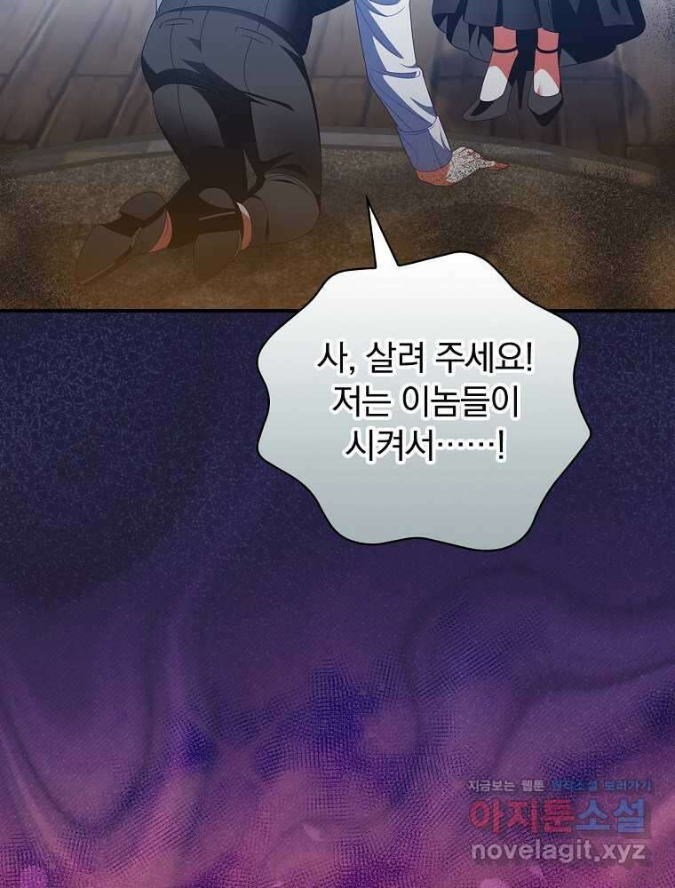 조신하게 키웠더니 집착남 되어 돌아왔다 61화 2