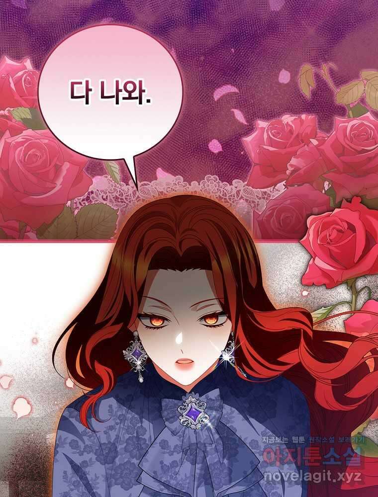조신하게 키웠더니 집착남 되어 돌아왔다 61화 3