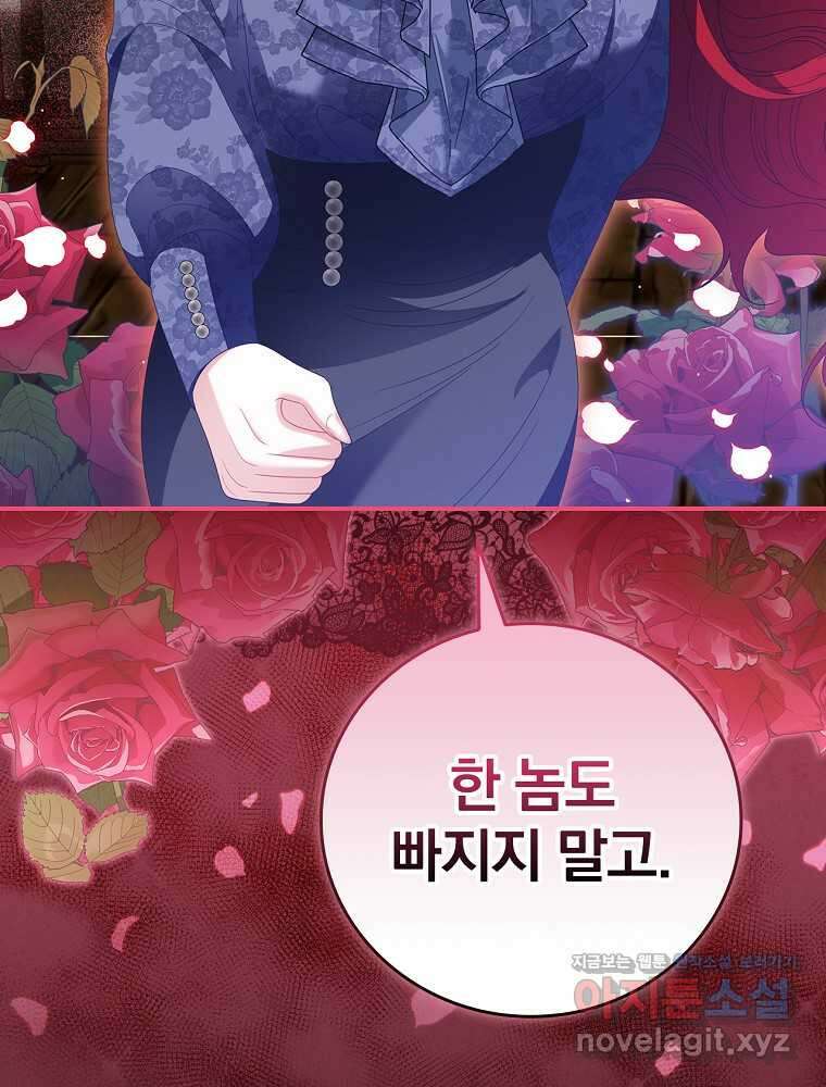 조신하게 키웠더니 집착남 되어 돌아왔다 61화 4