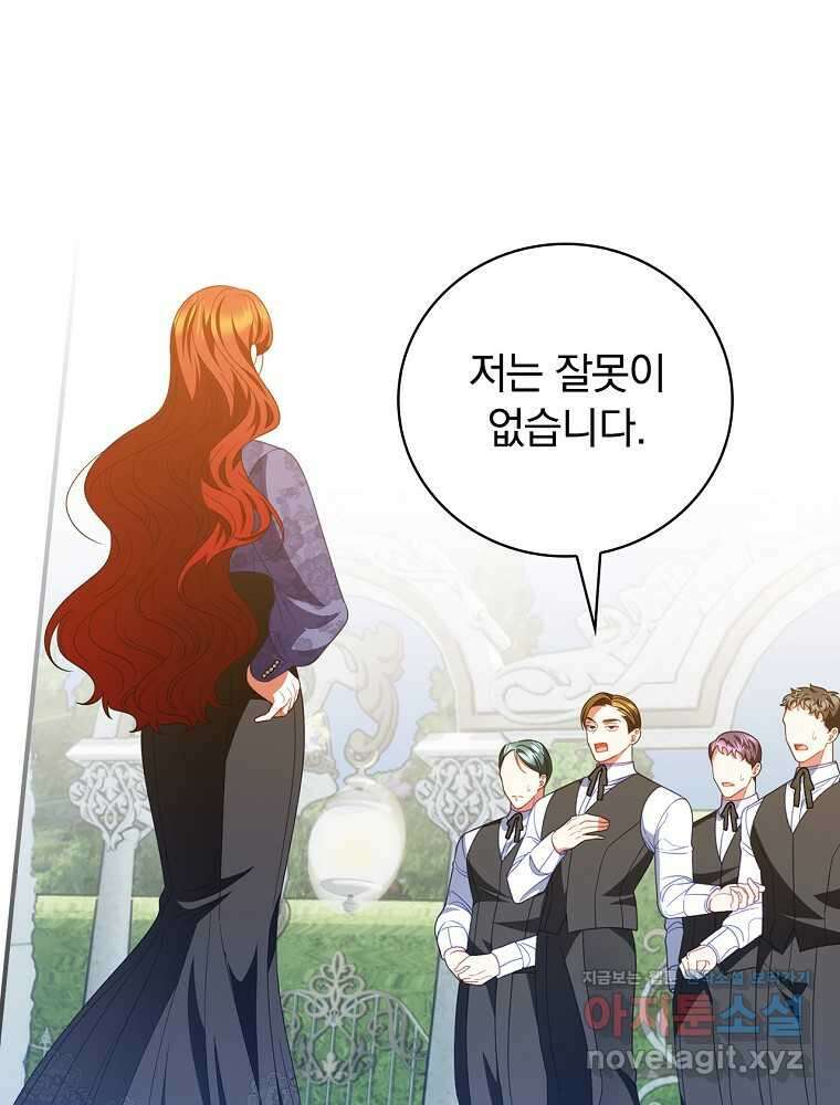 조신하게 키웠더니 집착남 되어 돌아왔다 61화 9