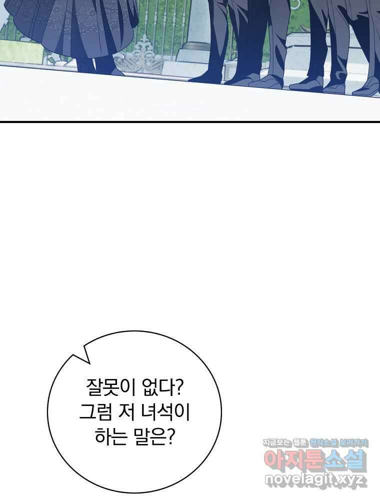 조신하게 키웠더니 집착남 되어 돌아왔다 61화 10