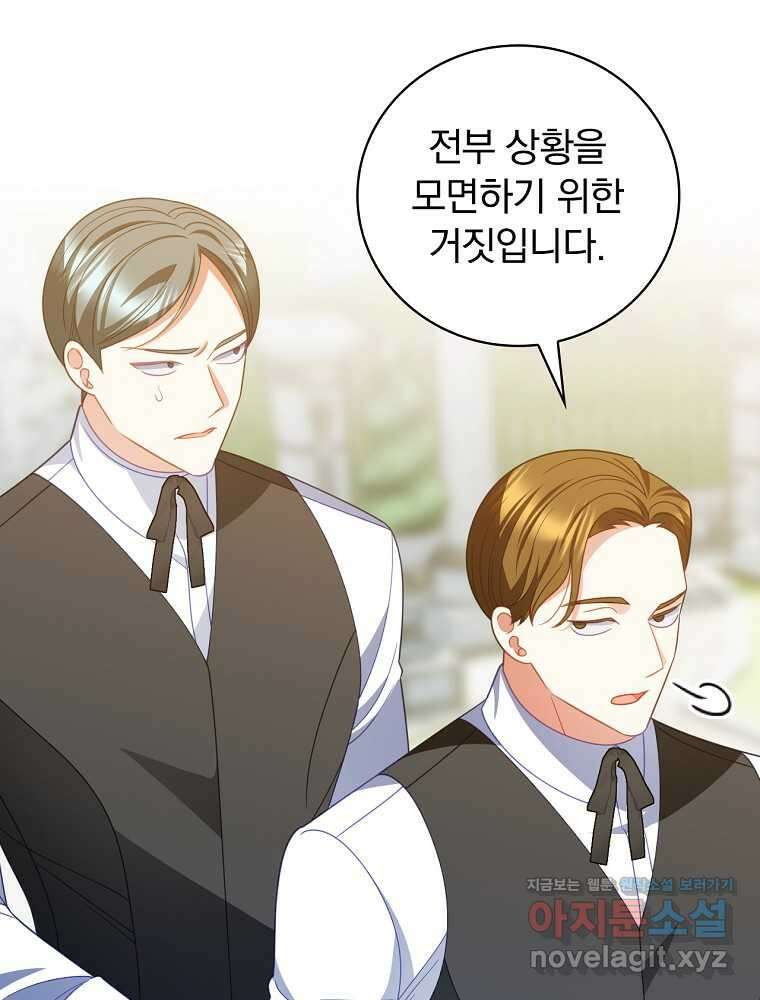 조신하게 키웠더니 집착남 되어 돌아왔다 61화 11