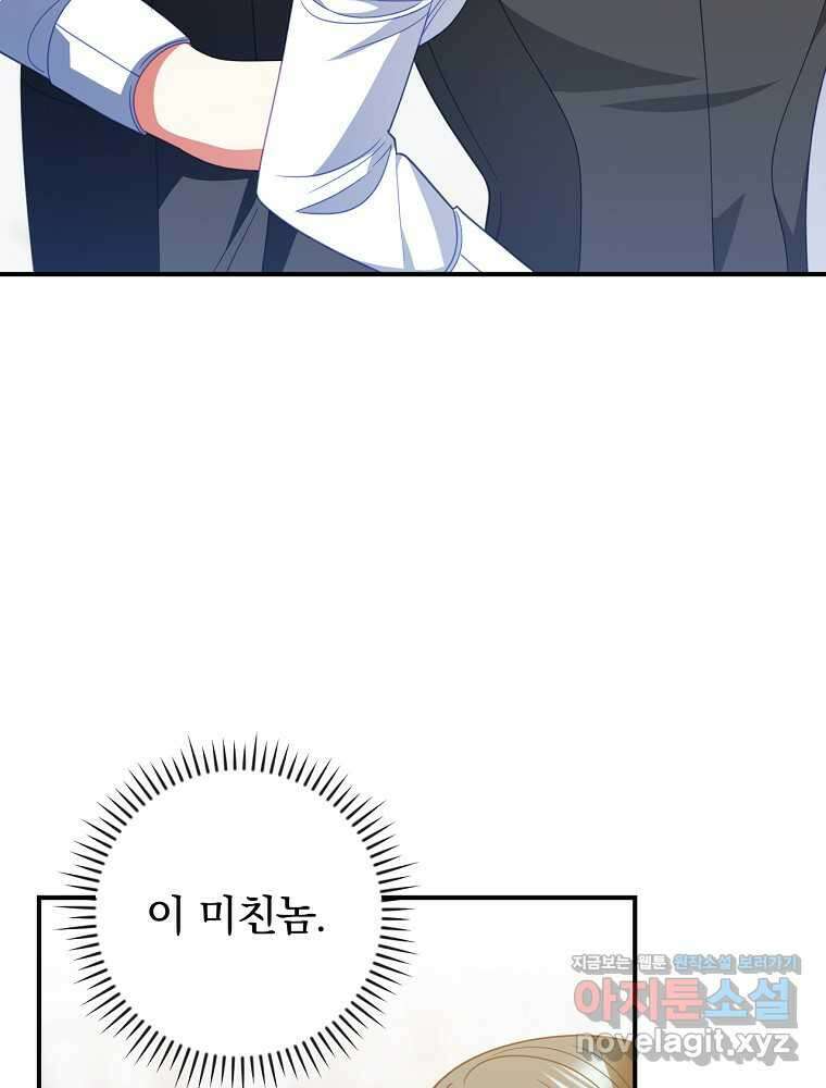 조신하게 키웠더니 집착남 되어 돌아왔다 61화 12