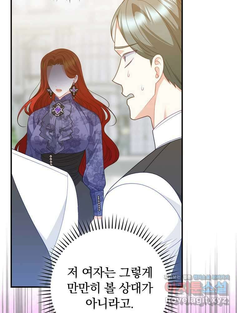 조신하게 키웠더니 집착남 되어 돌아왔다 61화 13