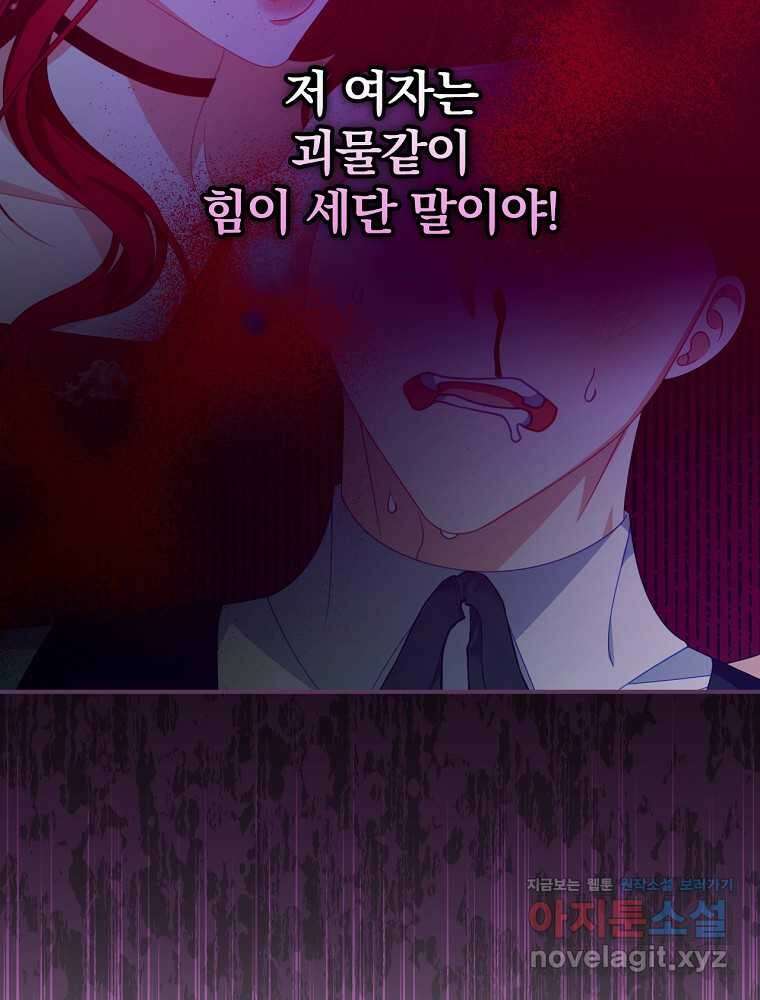 조신하게 키웠더니 집착남 되어 돌아왔다 61화 15