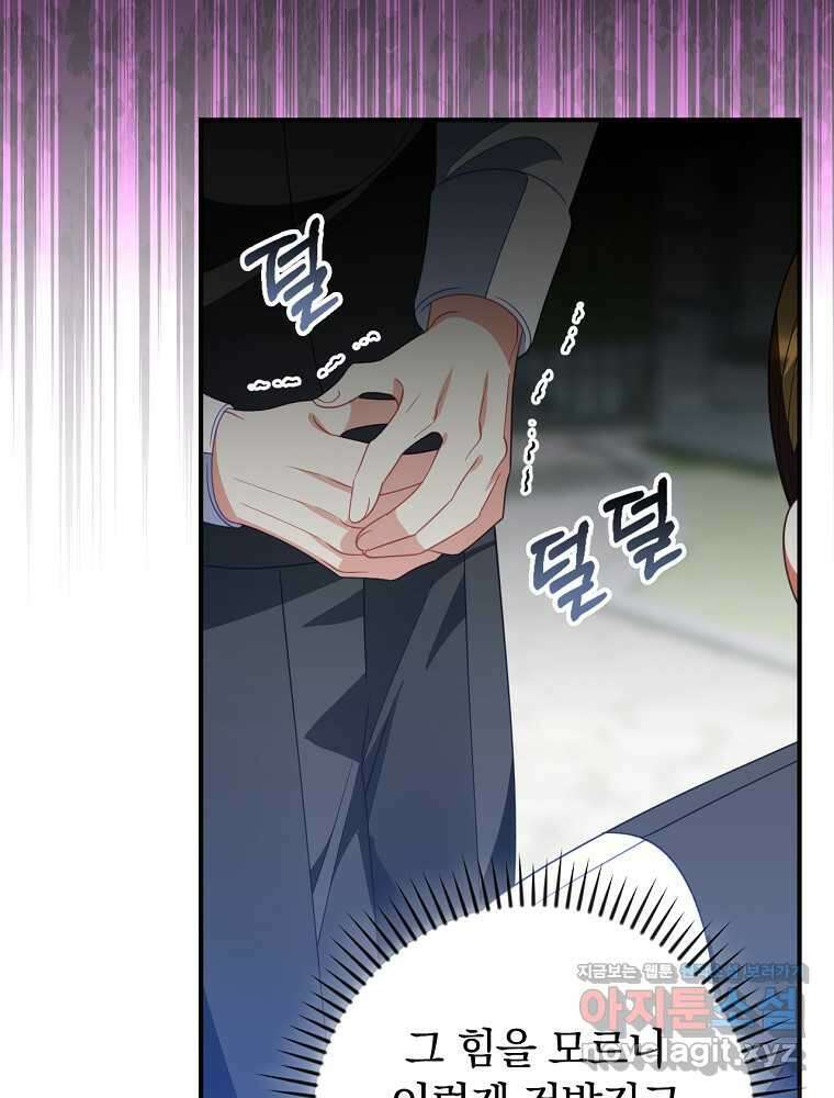 조신하게 키웠더니 집착남 되어 돌아왔다 61화 16