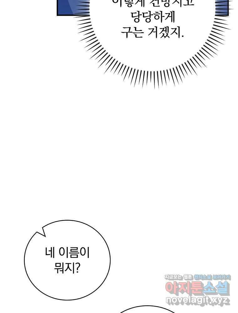 조신하게 키웠더니 집착남 되어 돌아왔다 61화 17