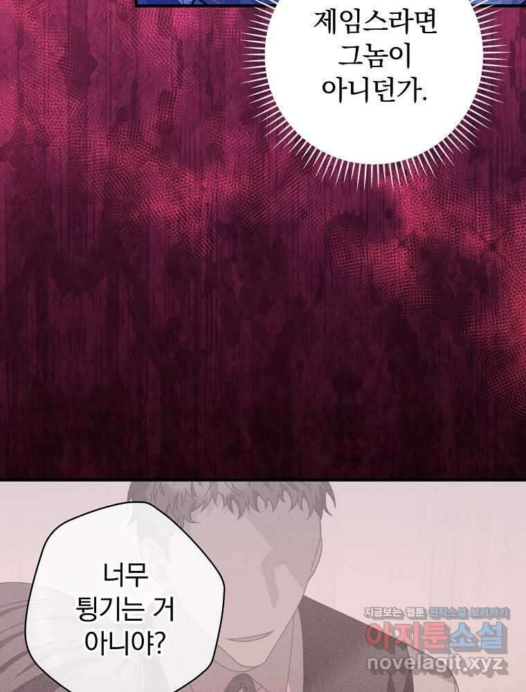 조신하게 키웠더니 집착남 되어 돌아왔다 61화 21