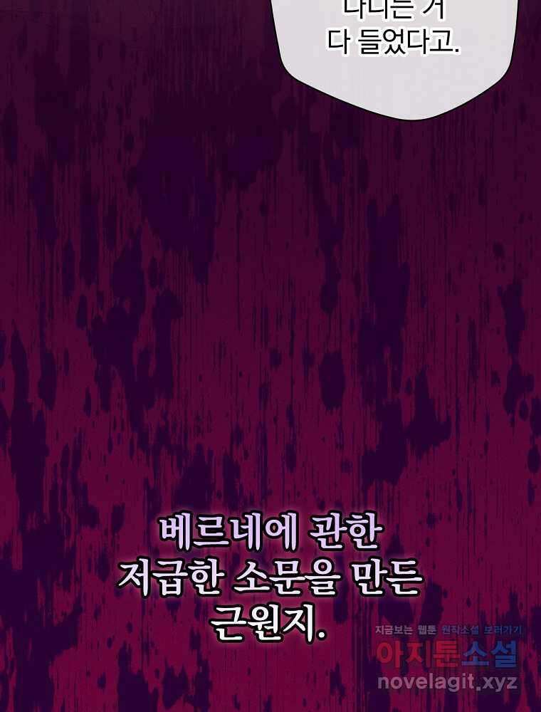 조신하게 키웠더니 집착남 되어 돌아왔다 61화 23
