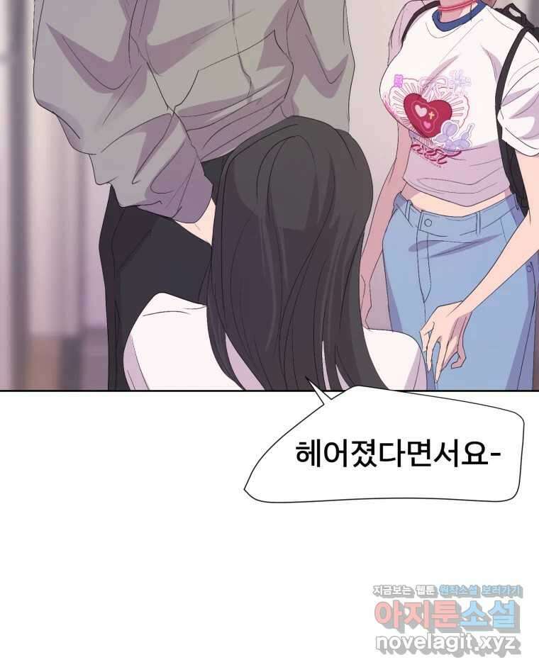 나쁜 X 79화 6