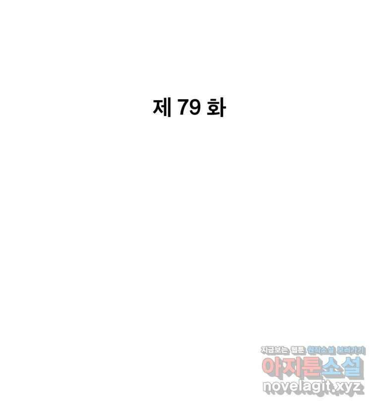 나쁜 X 79화 11