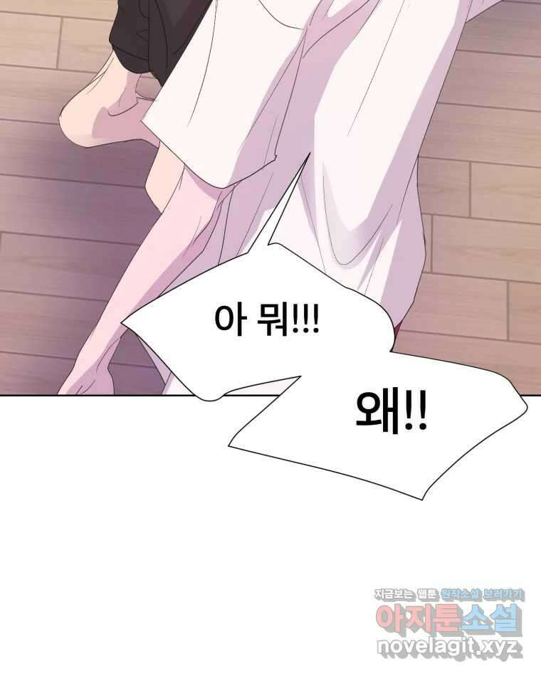나쁜 X 79화 16