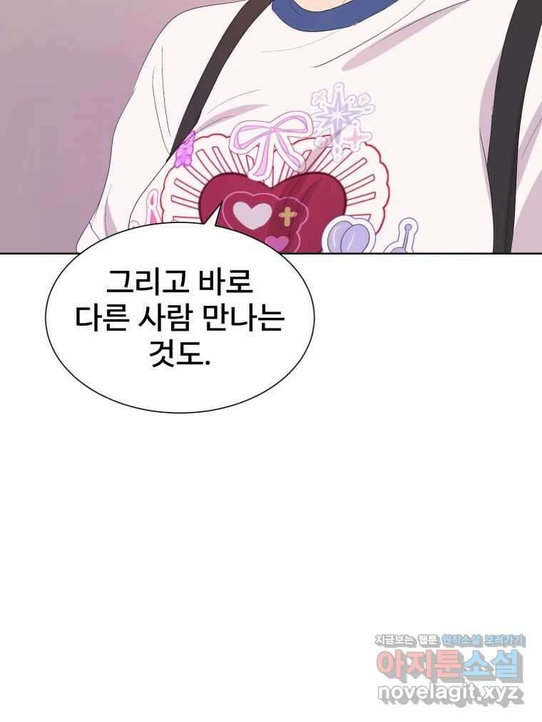 나쁜 X 79화 28