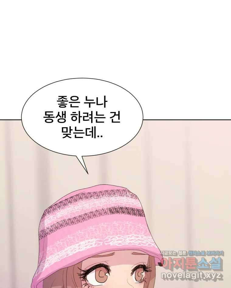 나쁜 X 79화 34